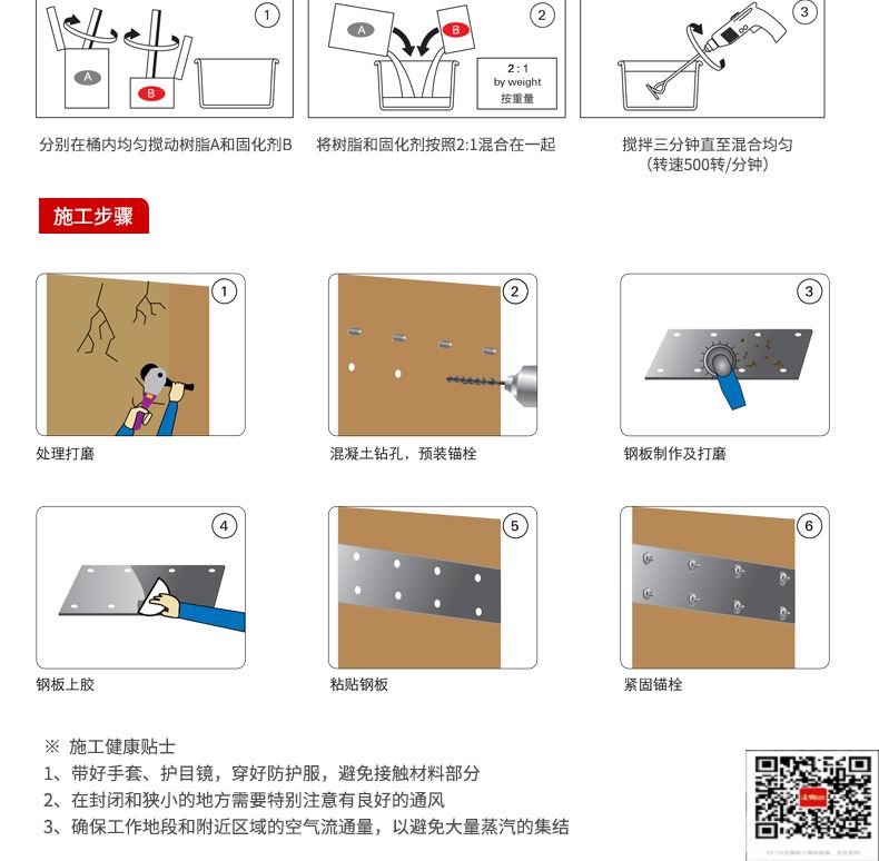 包钢北林粘钢加固施工过程